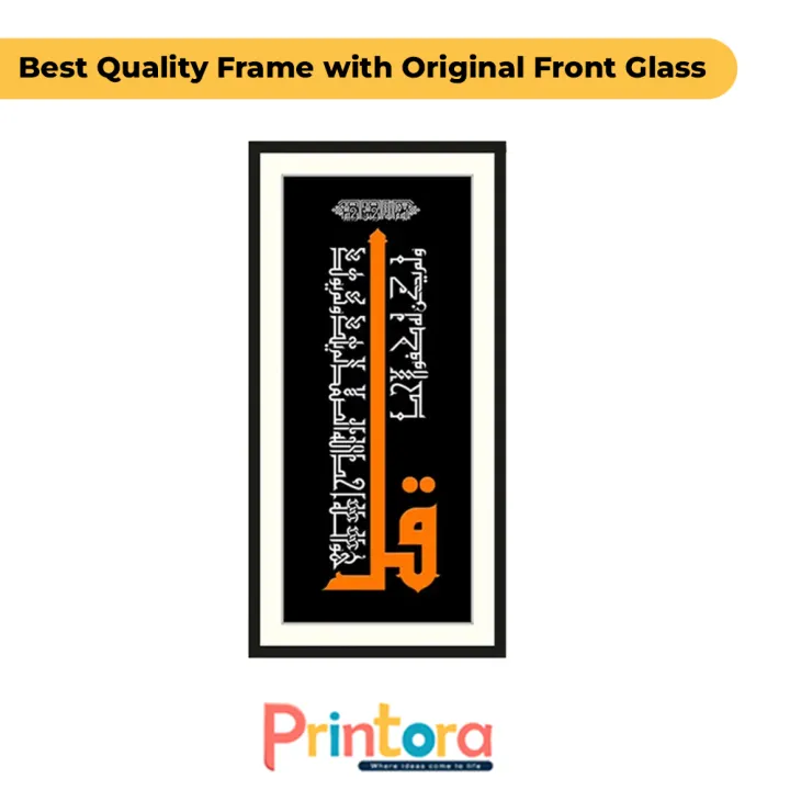 🕌 Surah Al-Ikhlas Islamic Calligraphy Frame – 15 Inch Wall Hanging for ...