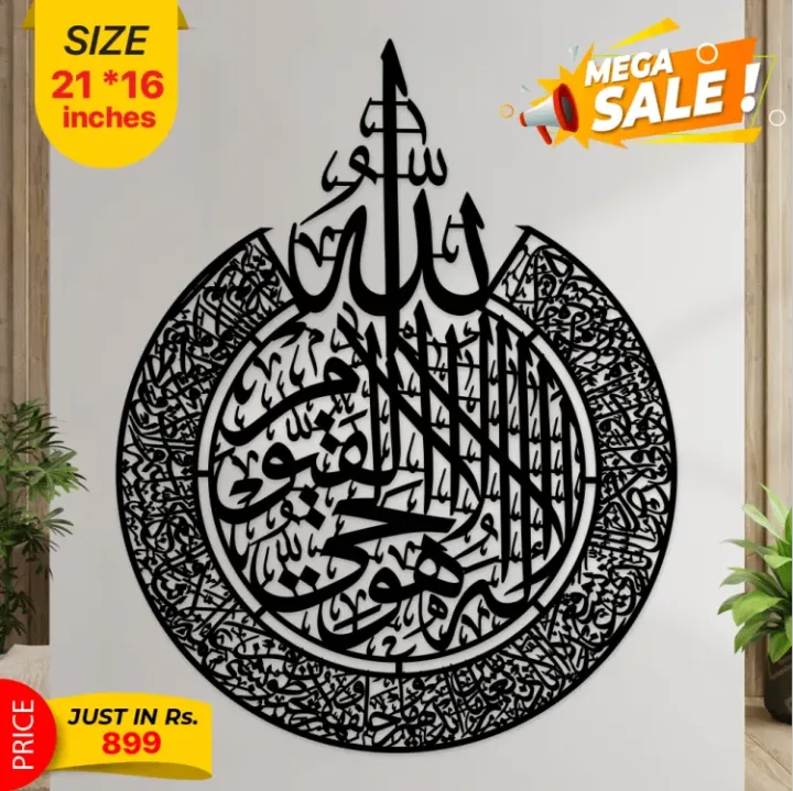 Wall Crafts Wooden Islamic Calligraphy | 3D Laser Cut Beautiful Style ...