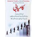 Success Kamyabi in urdu Motivational Book Great Ideas Self Improvement. 