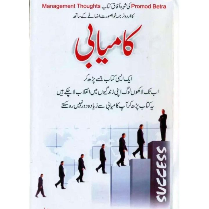 Success Kamyabi in urdu Motivational Book Great Ideas Self Improvement