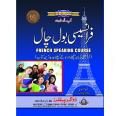 French Speaking Course. 