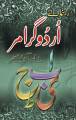 Rahnuma-e-Urdu Grammar. 