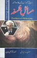 Masail e Falsfa - Problem of Philosophy in Urdu by Bertrand Russell. 