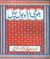 Balochi Urdu Bol Chal. 