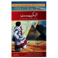Urdu: Alchemist Urdu Novel By Paulo Coelho. 