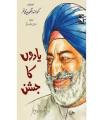 Yaadon Ka Jashan By Kunwar Mohinder Singh Bedi Sahar. 