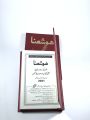Hoshanna Urdu Geet aur Zaboor  -(Christian Songs and Psalms Book). 