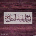Wa Khalaqnakum Azwaja Arabic Calligraphy Stencil. 