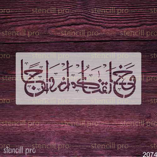 Wa Khalaqnakum Azwaja Arabic Calligraphy Stencil