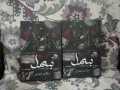 BISMIL NOVEL BY MEHRULNISA SHAHMEER BEST URDU READING NOVEL. 