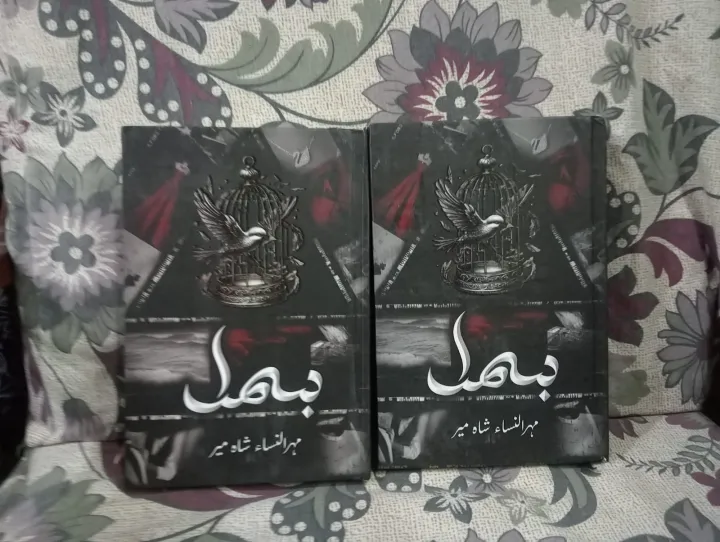 BISMIL%20NOVEL%20BY%20MEHRULNISA%20SHAHMEER%20BEST%20URDU%20READING%20NOVEL%20-%20Image%202