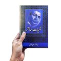 Kulliyat-e-Hasrat Mohani. 