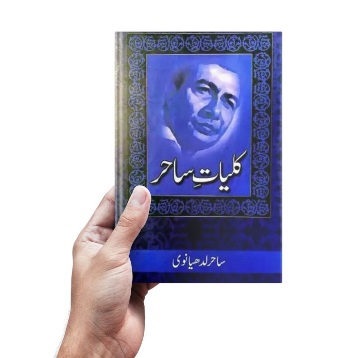 Kulliyat-e-Hasrat Mohani