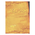 Man-o-Salwa Novel By Umera Ahmed. 