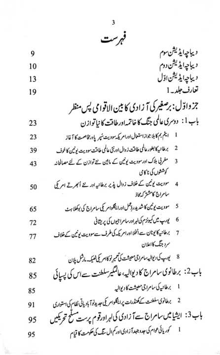 Pakistan%20Kaise%20Bana%20(2%20Vols%20Set)%20-%20Image%203