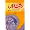 Dasht-e-Soos by Jameela Hashmi. 