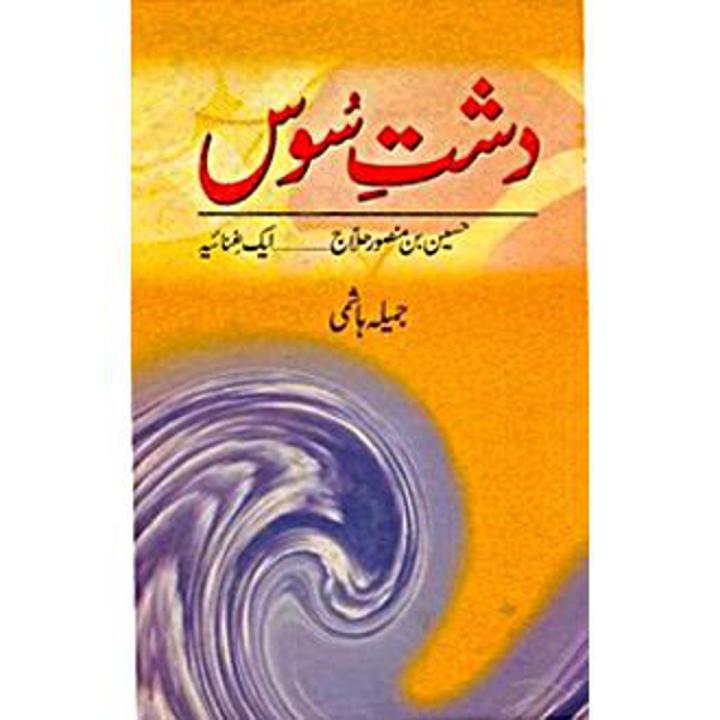 Dasht-e-Soos by Jameela Hashmi