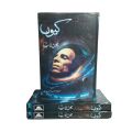 Kyu By Jaun Eliya / Kyun Jaun Elia / kyon By John Elia  Kyu / Kyun / Kun / kyon / Quin / Quen / By John Elia / Jaun Elia All  Poetry Books. 