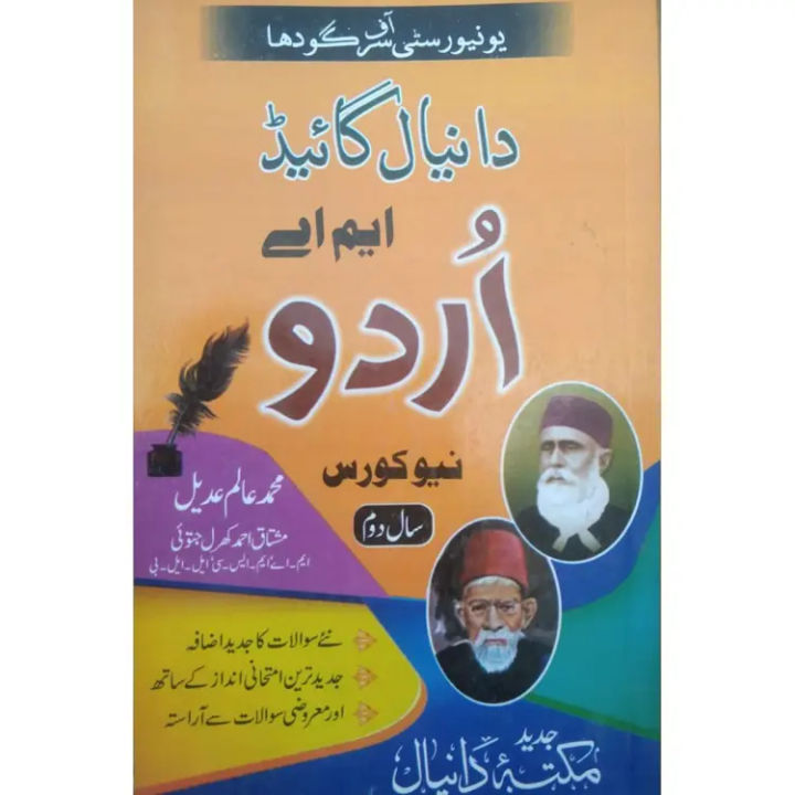 MA Guide for Urdu Part 2 | Sargodha University