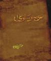 Man-o-Salwa Novel By Umera Ahmed. 