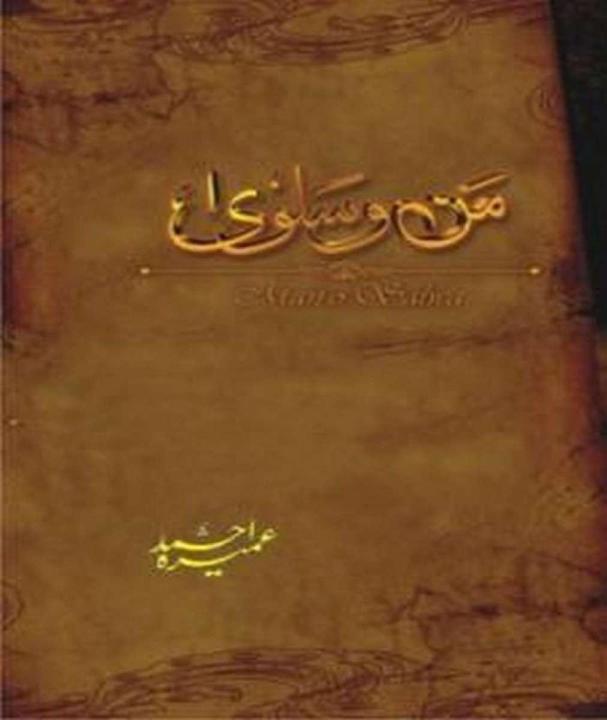Man-o-Salwa%20Novel%20By%20Umera%20Ahmed%20-%20Image%202