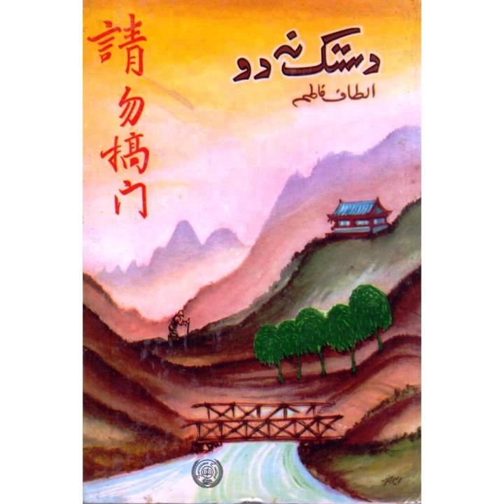 Dustak Na Do By Altaf Fatima Urdu Novel