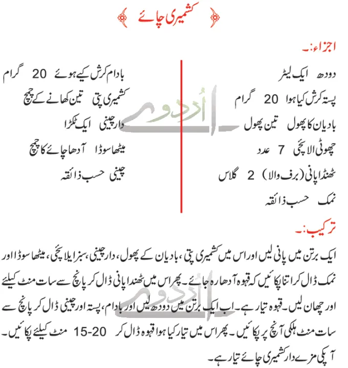 Kashmiri%20Tea%20%7C%20Pink%20Tea%20%7C%20Green%20Tea%20Leaves%20%7C%20100%20Gram%20-%20Image%204