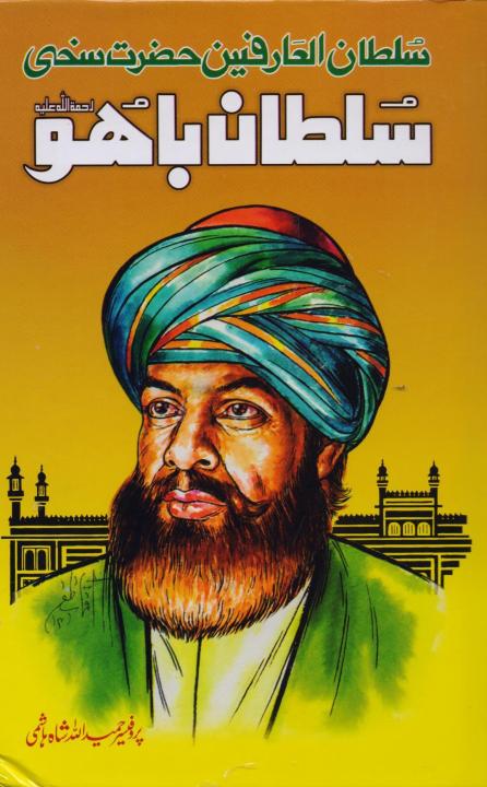 Hazrat%20Sultan%20Bahu%20Urdu%20Language%20-%20Image%202