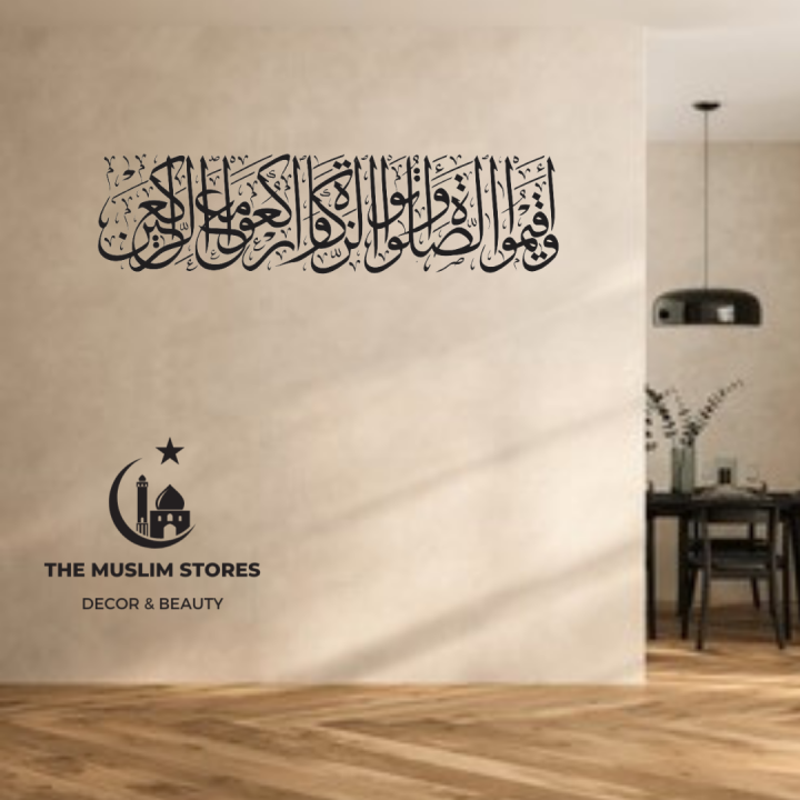 Islamic , Surah Al Baqarah  verse 43 /  Vinyl Wall Sticker / Islamic  Calligraphy / Islamic wall art /  Islamic Decoration / Islamic Art Decal / Islamic wall Sticker / handmade sticker