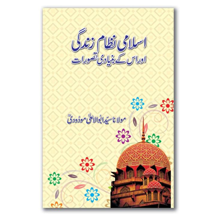 Islami Nazame Zindgi Aur Us Kay Bunyadi Tasawrat by Maulana Syed Abu Alaa Maududi