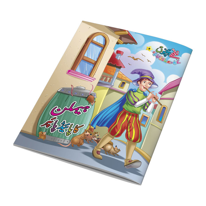 HAMELIN KA PIED PIPER   Urdu Fairy Tale for Kids Urdu Story Book