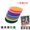Fitness Gliding Disc Coordination Fitness Slide Mat 2 color box slide discs. 