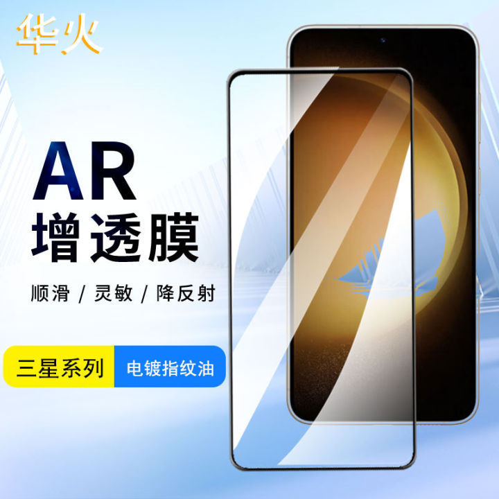 AR Samsung S23/S23Plus/S22/s22+ Anti-Reflective Tempered Film High Aluminum Ultra-Clear Film