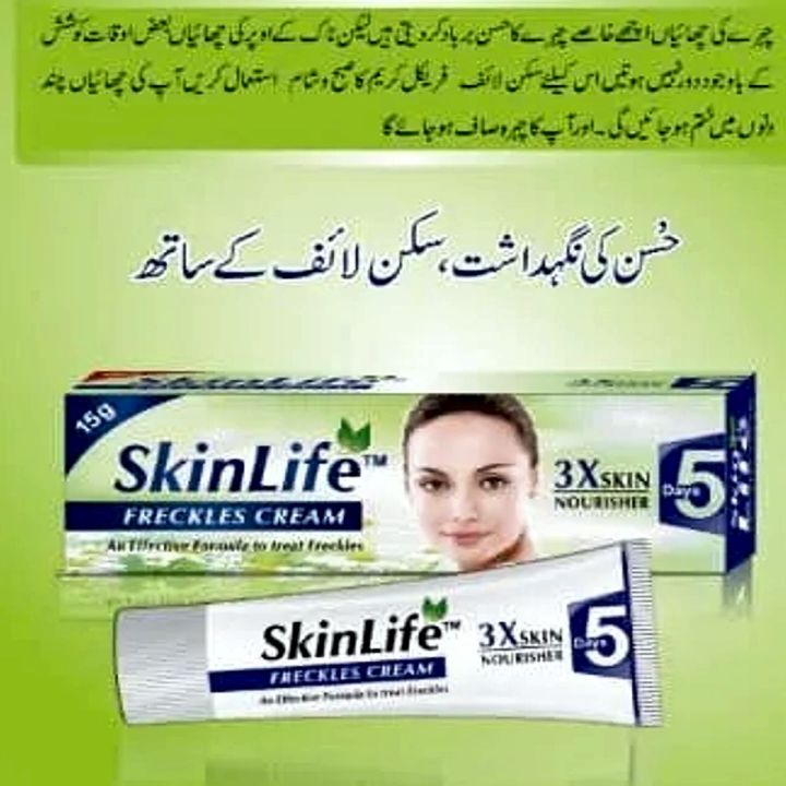 Best Freckles Cream For All Skin Types Skin Life Advanced Formula for Even Skin Tone سکن لآئف فریکل ٹیوب سے چہرے کی پرانی سے پرانی چھیاں ختم ھو جاتی ھیں