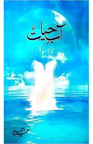 Liberty Books - Aab-E-Hayat - 9789690025456