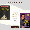 Think and Grow Rich / Atomic Habits / Rich Dad, Poor Dad Book Urdu Translation  Combo Deal. 