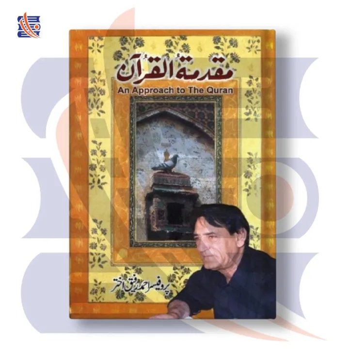 Muqadamat-Ul-Quran مقدمۃ القرآن | Prof. Ahmad Rafique Akhtar پروفیسر ...