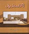 Pashto Urdu Bol Chal By Dr. M Ashraf. 