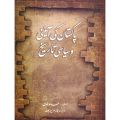 Constitutional and Political History of Pakistan by Hamid Khan (Urdu). 