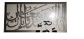 Iya ka na'budu wa iyyaka nastaeen -  Islamic Calligraphy Acrylic Wall Art - Beautiful Islamic Wall Art for Home Decoration - Quranic Ayat on Acrylic Material. 