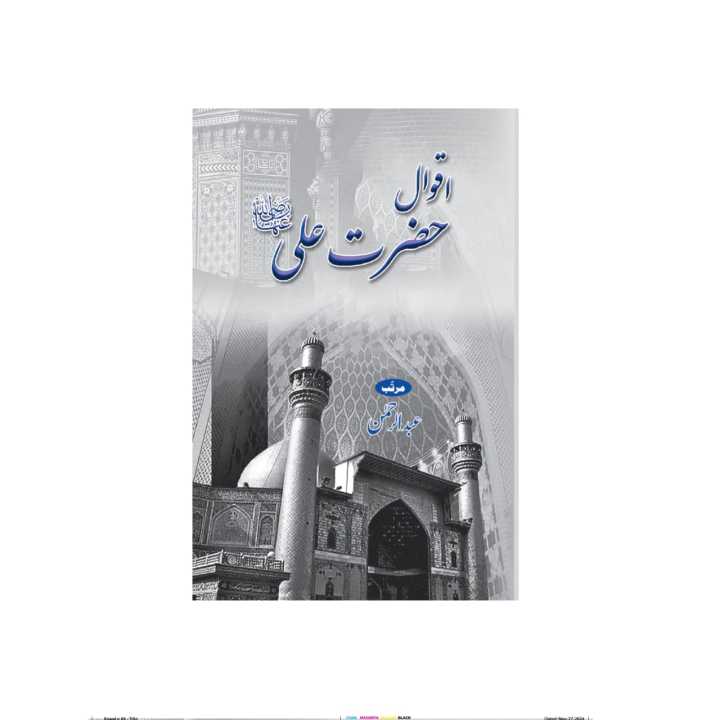 Aqwal ali r.a book in urdu | Daraz.pk