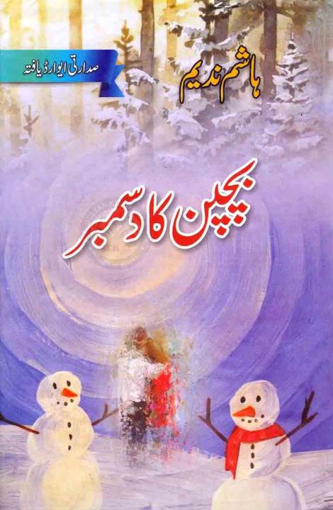 Bachpan Ka December / ???? ?? ????? by Hashim Nadeem Best selling urdu reading books