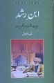 Ibn-e-Rushd by Malik Ashfaq (History Historical Interesting Informative). 