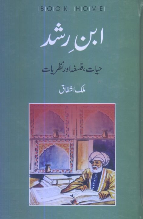 Ibn-e-Rushd%20by%20Malik%20Ashfaq%20(History%20Historical%20Interesting%20Informative)%20-%20Image%202