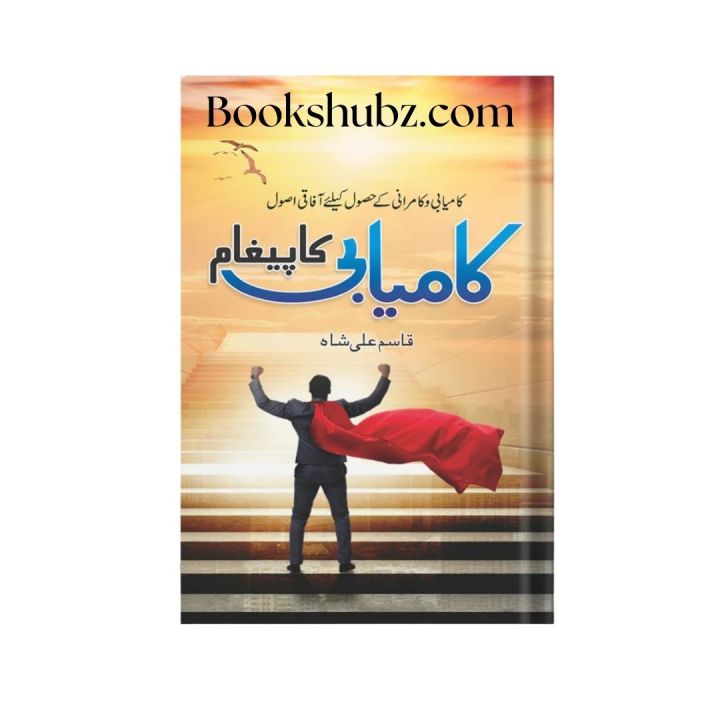 Kamyabi Ka Paigham by Qasim Ali Shah Best Seller Self Help Book in Urdu