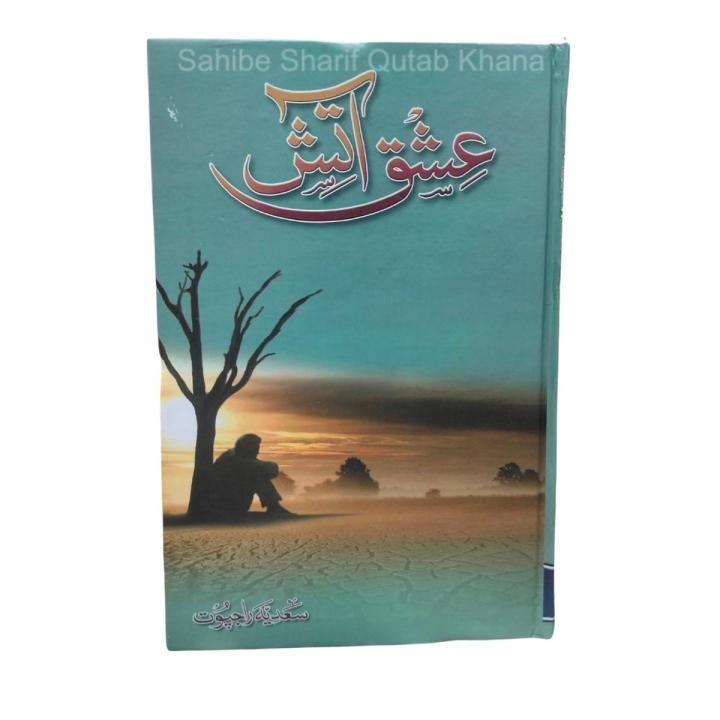 Ishq e Aatish Novel By Sadia Rajpoot / Ishqe Aatish Novel By Sadia