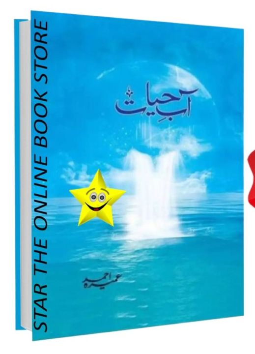 Aab E Hayat Novel By Umera Ahmed