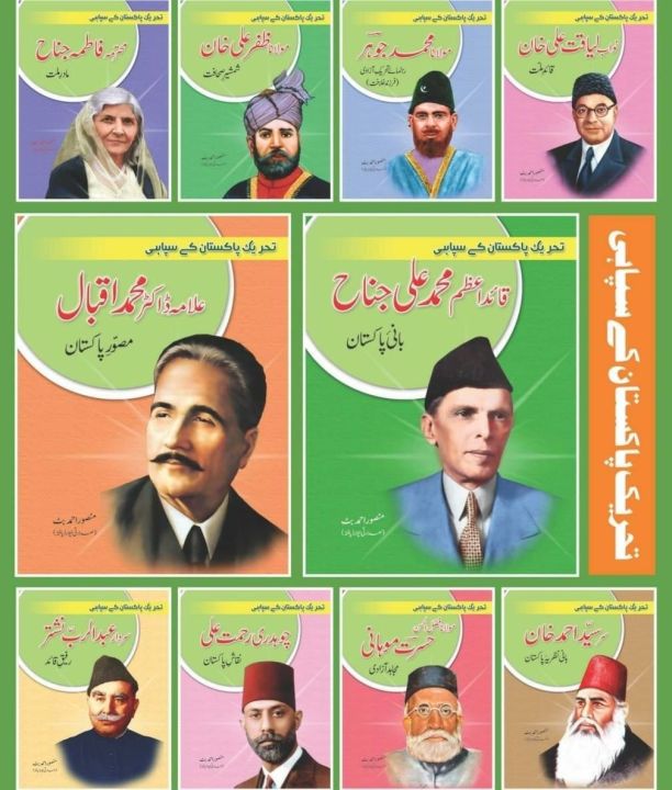 Tehreek e Pakistan ke Sipahi 10 Books Kids Set in Urdu