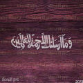 Wama Arsalnaka illa Rehmatallil Alameen Islamic Calligraphy Reusable Stencil. 