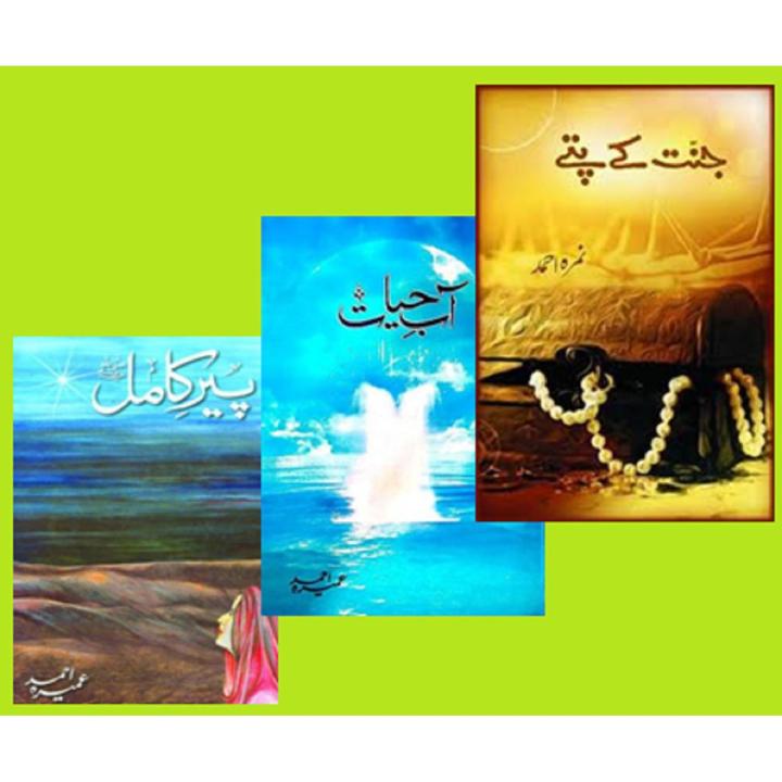 Jannat Kay Pattay / Peer e kamil & Aab e Hayat Novel by Umera Ahmed ( set of 3 books)